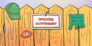 Как «забор Честертона» поможет навести порядок в привычках и отношениях